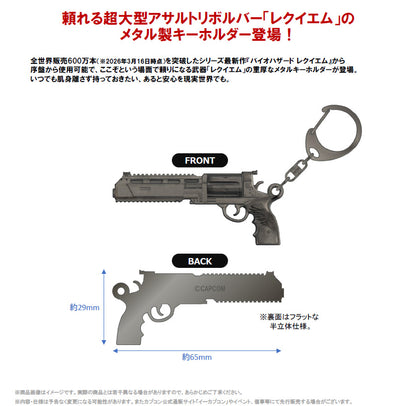 バイオハザード レクイエム メタルキーホルダー レクイエム【予約商品】