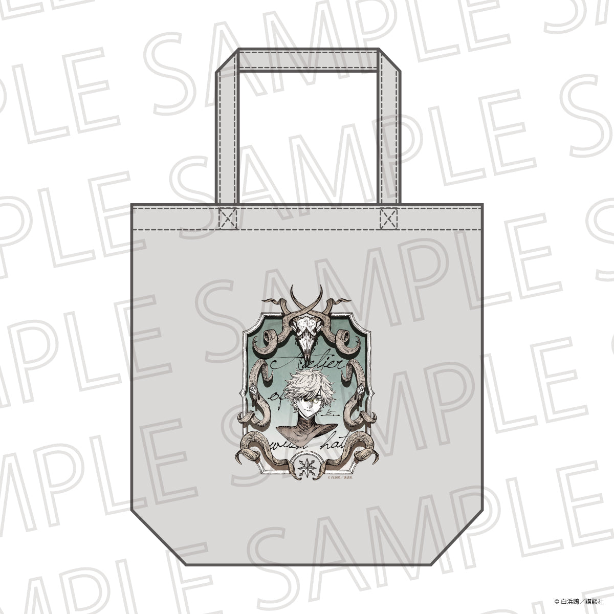 とんがり帽子のアトリエ トートバッグ【予約商品】