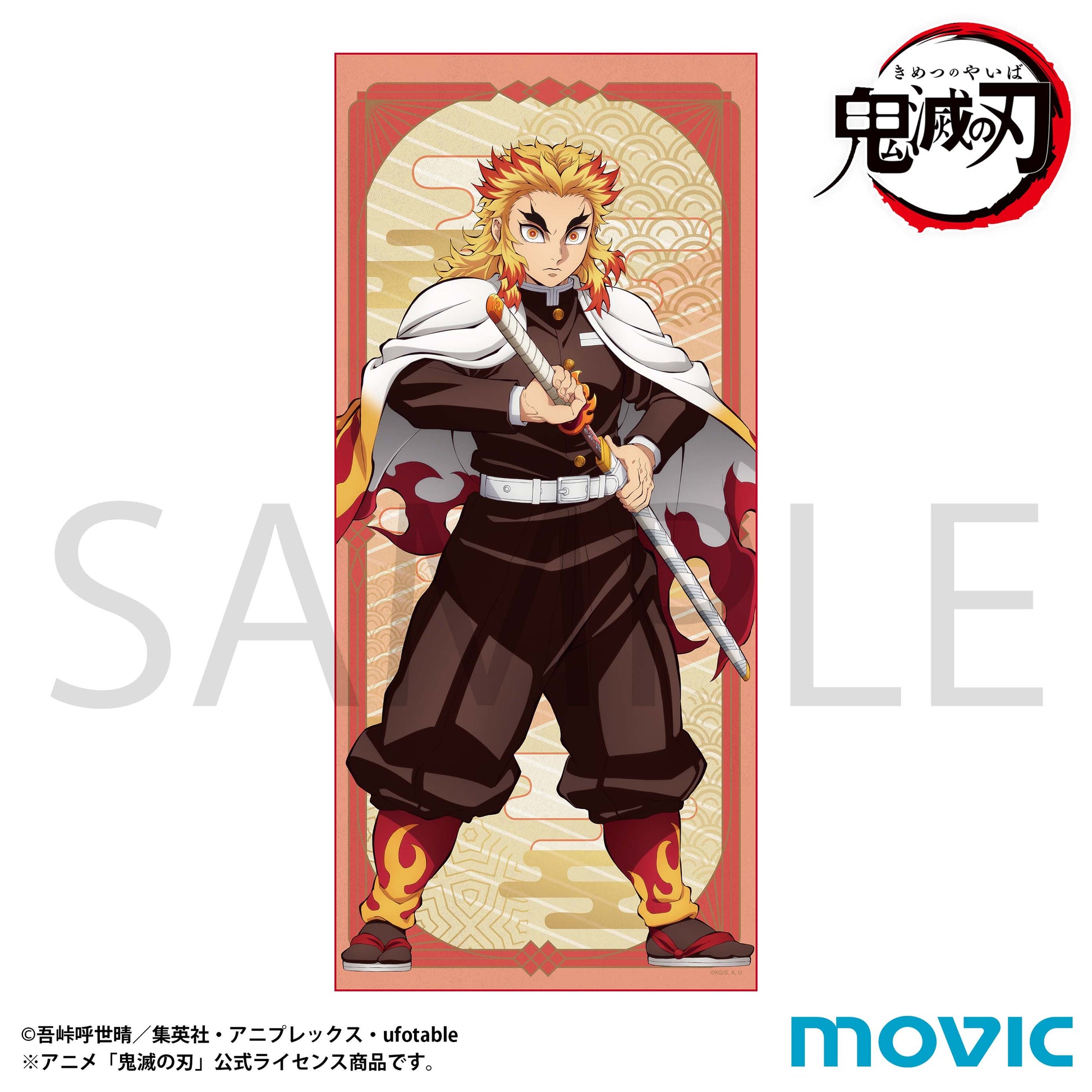 鬼滅の刃 タオル 煉獄杏寿郎【予約商品】