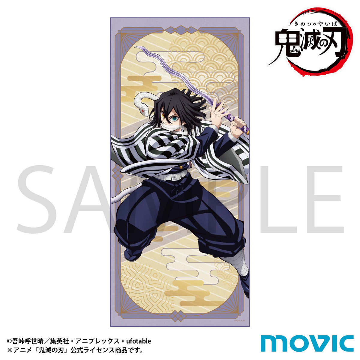 鬼滅の刃 タオル 伊黒小芭内【予約商品】 - Tokyo Otaku Mode