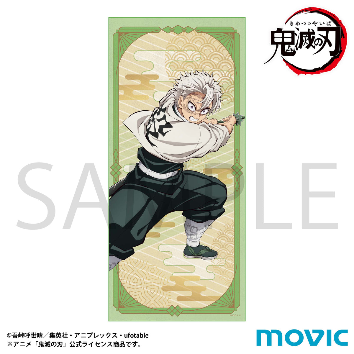 鬼滅の刃 タオル 不死川実弥【予約商品】 - Tokyo Otaku Mode