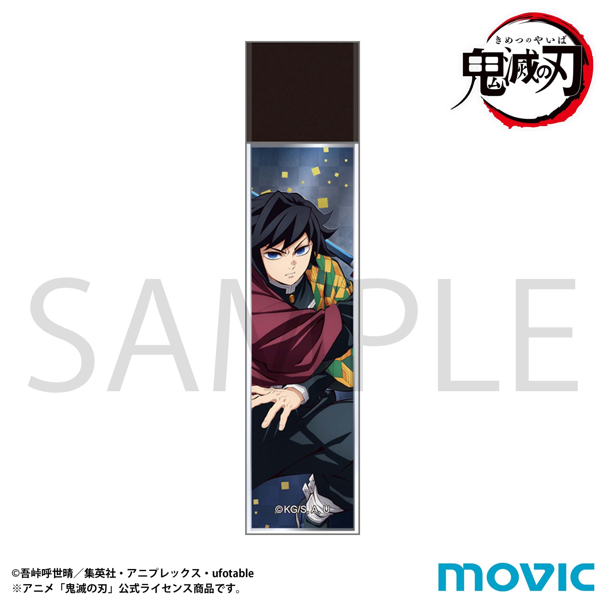 鬼滅の刃 スティックミラー 冨岡義勇【予約商品】