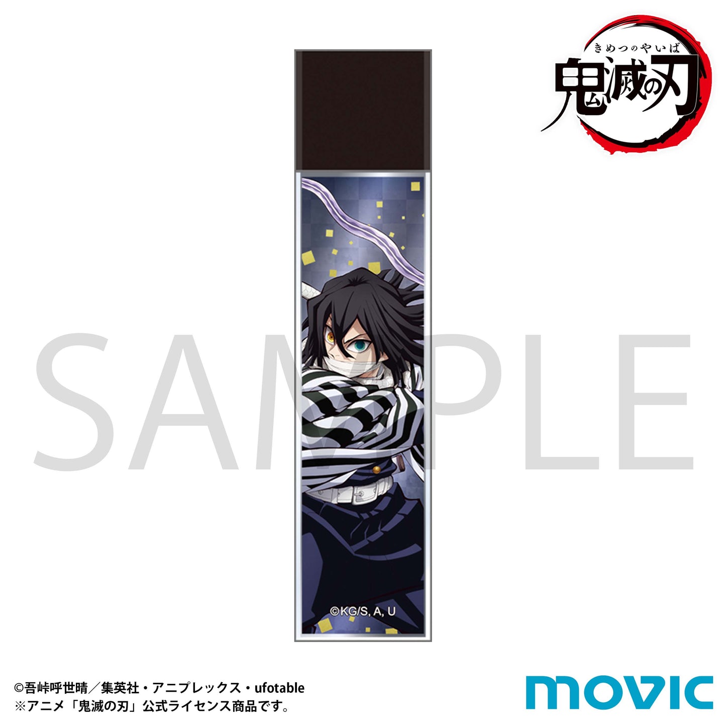 鬼滅の刃 スティックミラー 伊黒小芭内【予約商品】