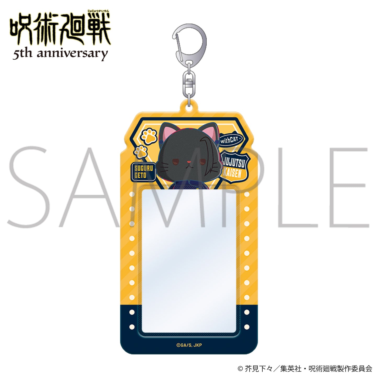 呪術廻戦 5周年 withCAT illustration Ver. カードキャリーホルダー 夏油傑(懐玉・玉折)【予約商品】