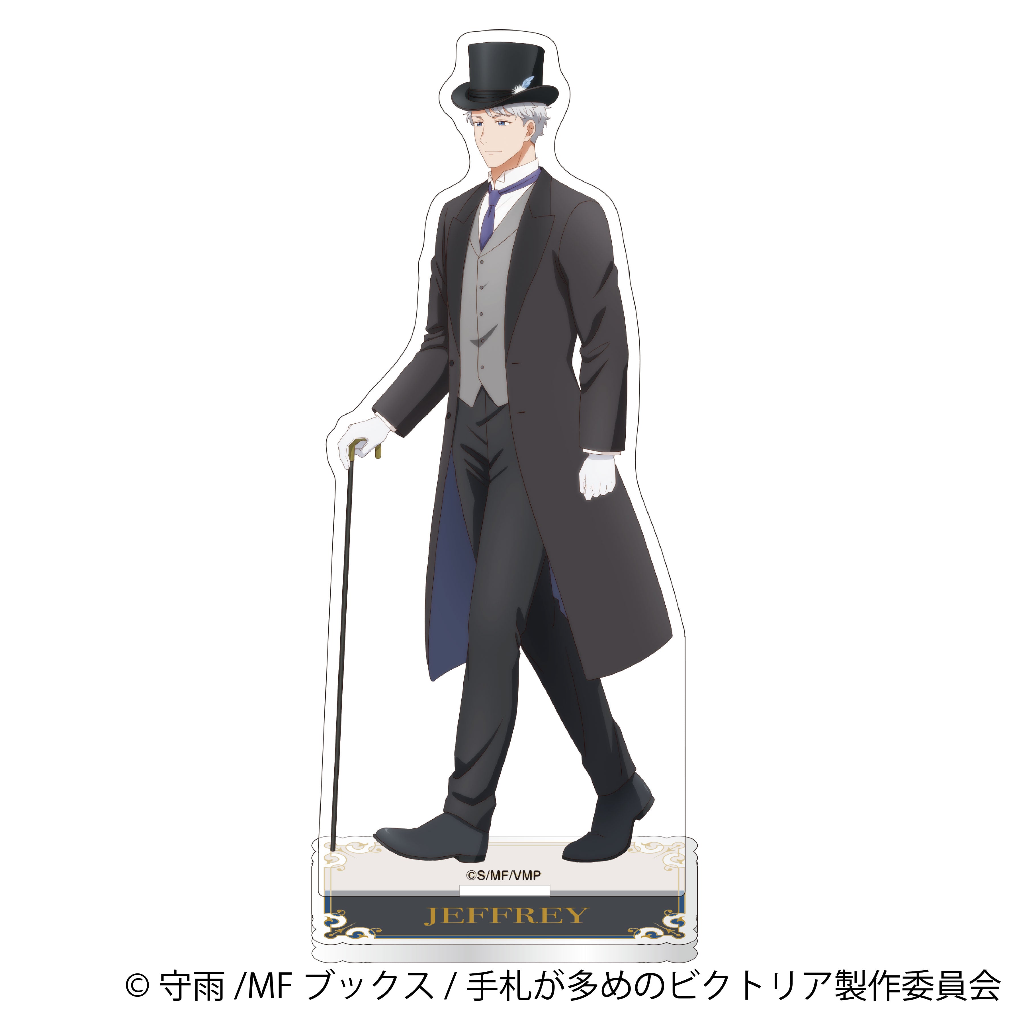 手札が多めのビクトリア アクリルスタンド ジェフリー【予約商品