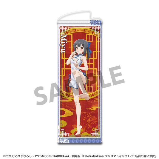劇場版Fate/kaleid liner プリズマ☆イリヤ Licht 名前の無い少女 描き下ろしスリムタペストリー 美遊 チャイナドレスVer.【予約商品】