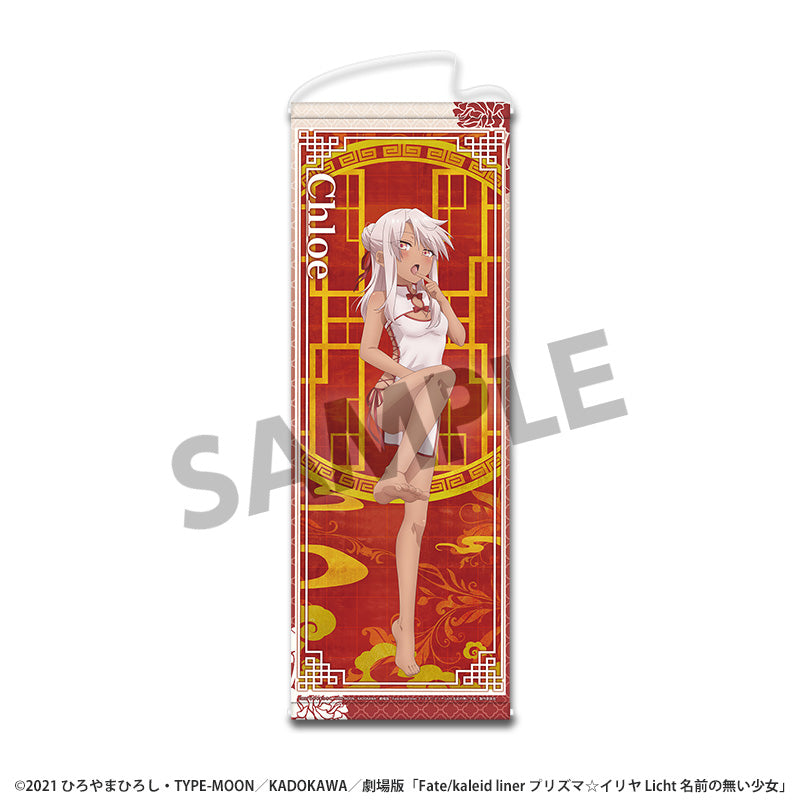 劇場版Fate/kaleid liner プリズマ☆イリヤ Licht 名前の無い少女 描き下ろしスリムタペストリー クロエ チャイナドレスVer.【予約商品】