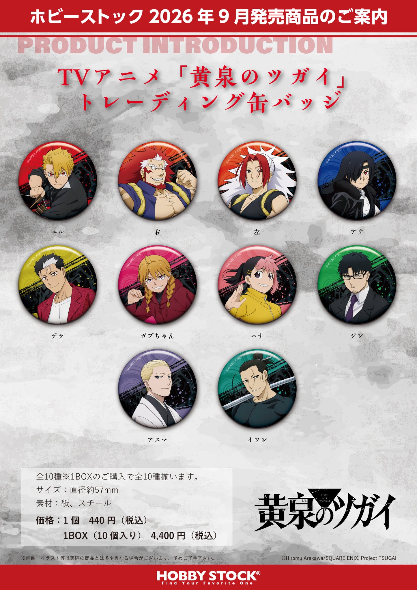 【Box/10】黄泉のツガイ トレーディング缶バッジ【予約商品】