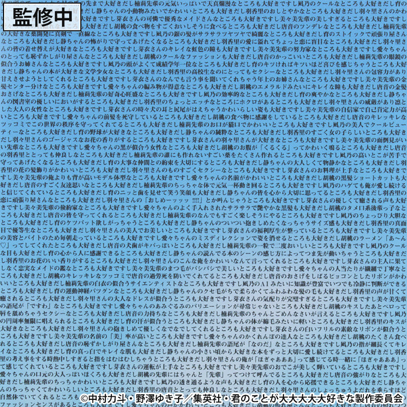 君のことが大大大大大好きな100人の彼女 愛城恋太郎 愛の演説アクリルスタンド【予約商品】