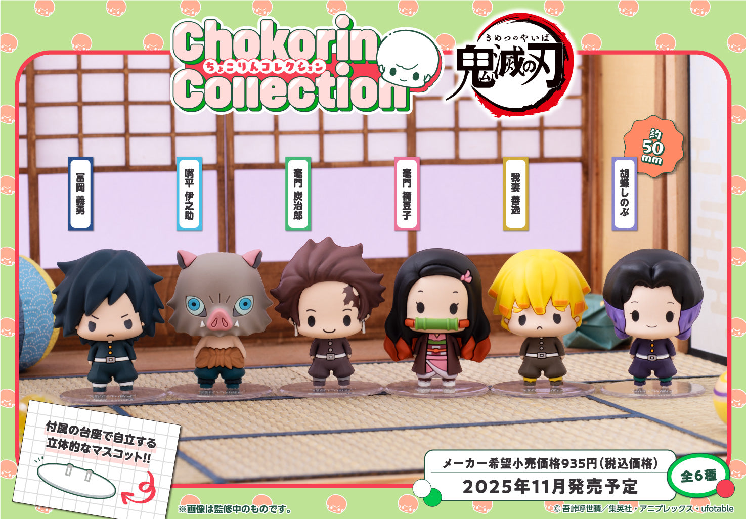 【Box/6】ちょこりんコレクション 鬼滅の刃【予約商品】