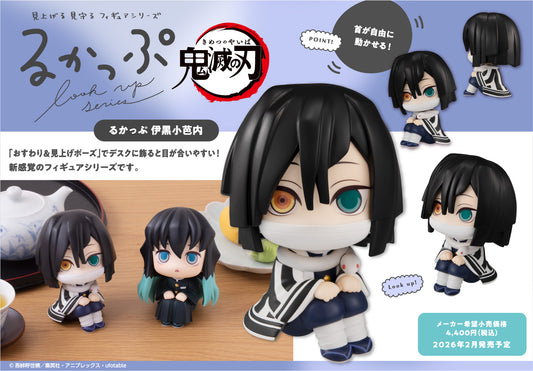 るかっぷ 鬼滅の刃 伊黒小芭内【再販】【予約商品】