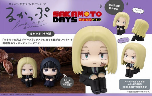 るかっぷ SAKAMOTO DAYS 神々廻【予約商品】