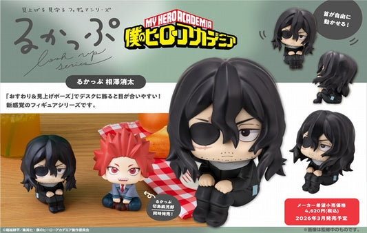 るかっぷ 僕のヒーローアカデミア 相澤消太【予約商品】