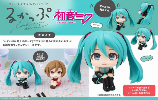 るかっぷ 初音ミク【予約商品】