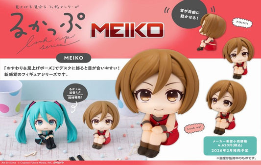 るかっぷ MEIKO【予約商品】