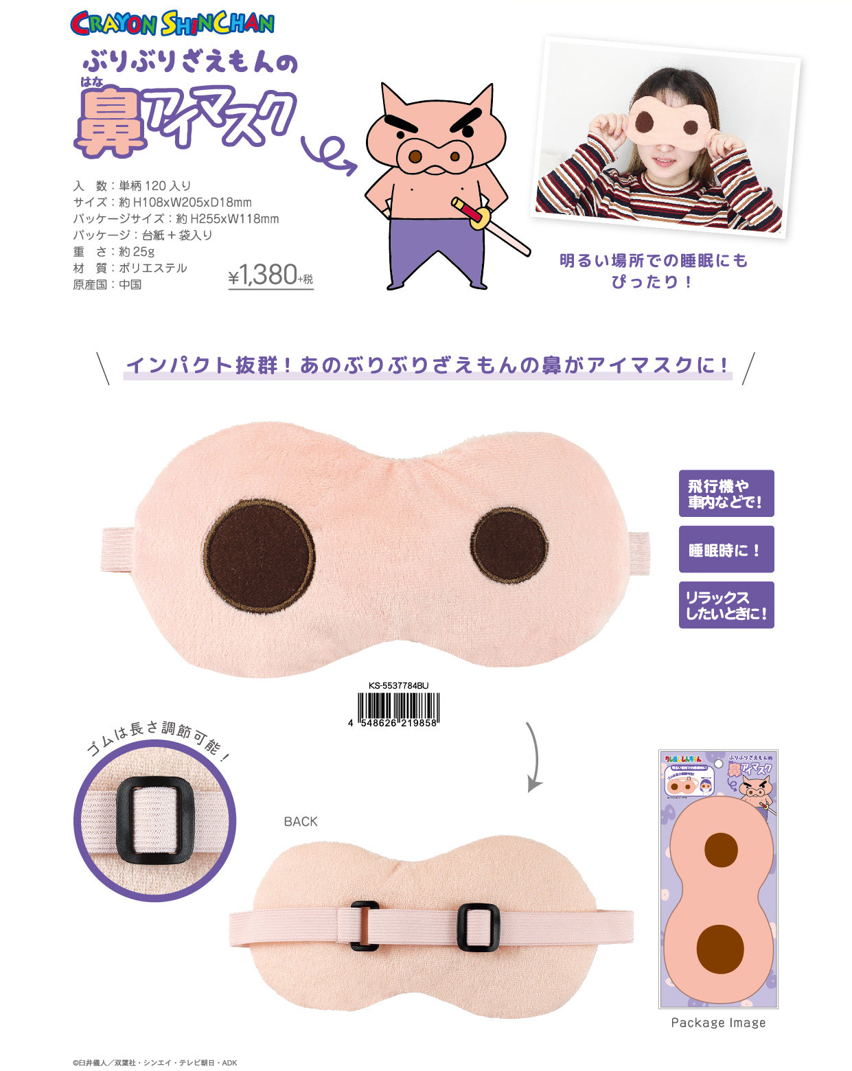 クレヨンしんちゃん ぶりぶりざえもんの鼻アイマスク【お取り寄せ商品】