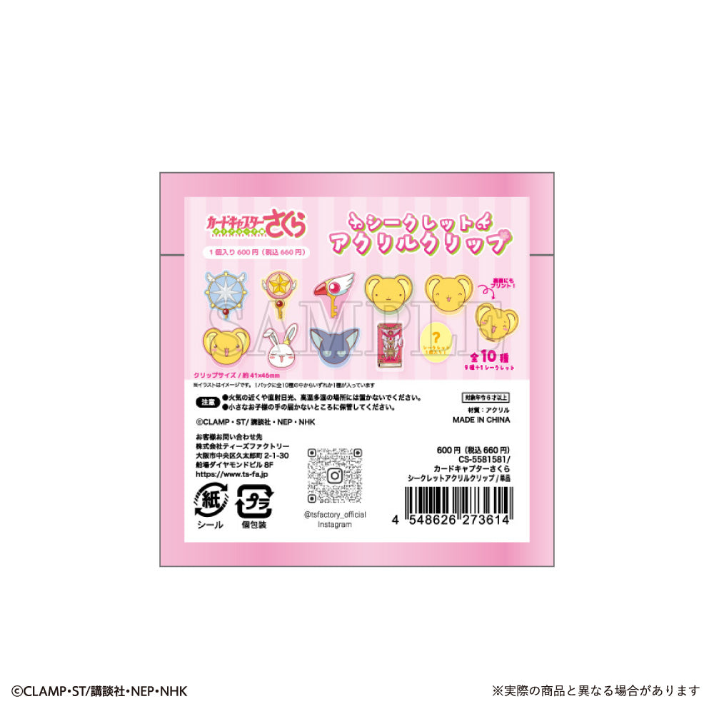 Box/10】カードキャプターさくら クリアカード編 シークレットアクリル