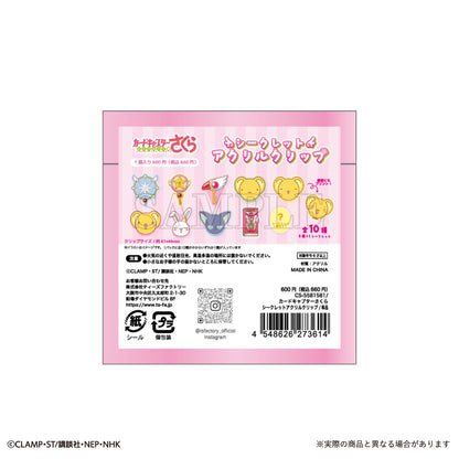 【Box/10】カードキャプターさくら クリアカード編 シークレットアクリルクリップ【予約商品】