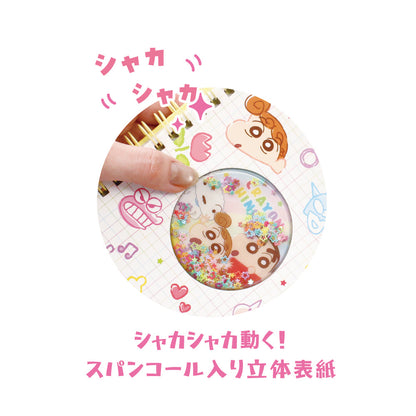 クレヨンしんちゃん シェイカーシール帳 らくがき【予約商品】