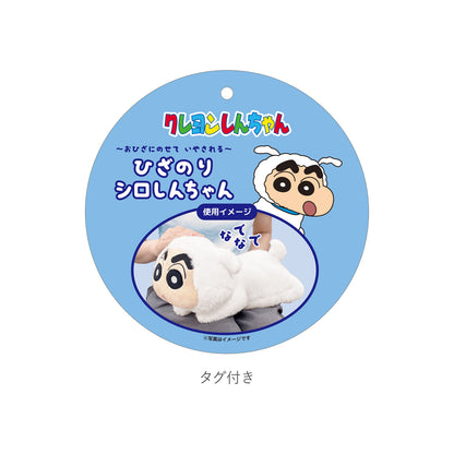クレヨンしんちゃん ひざのりシロしんちゃん【予約商品】