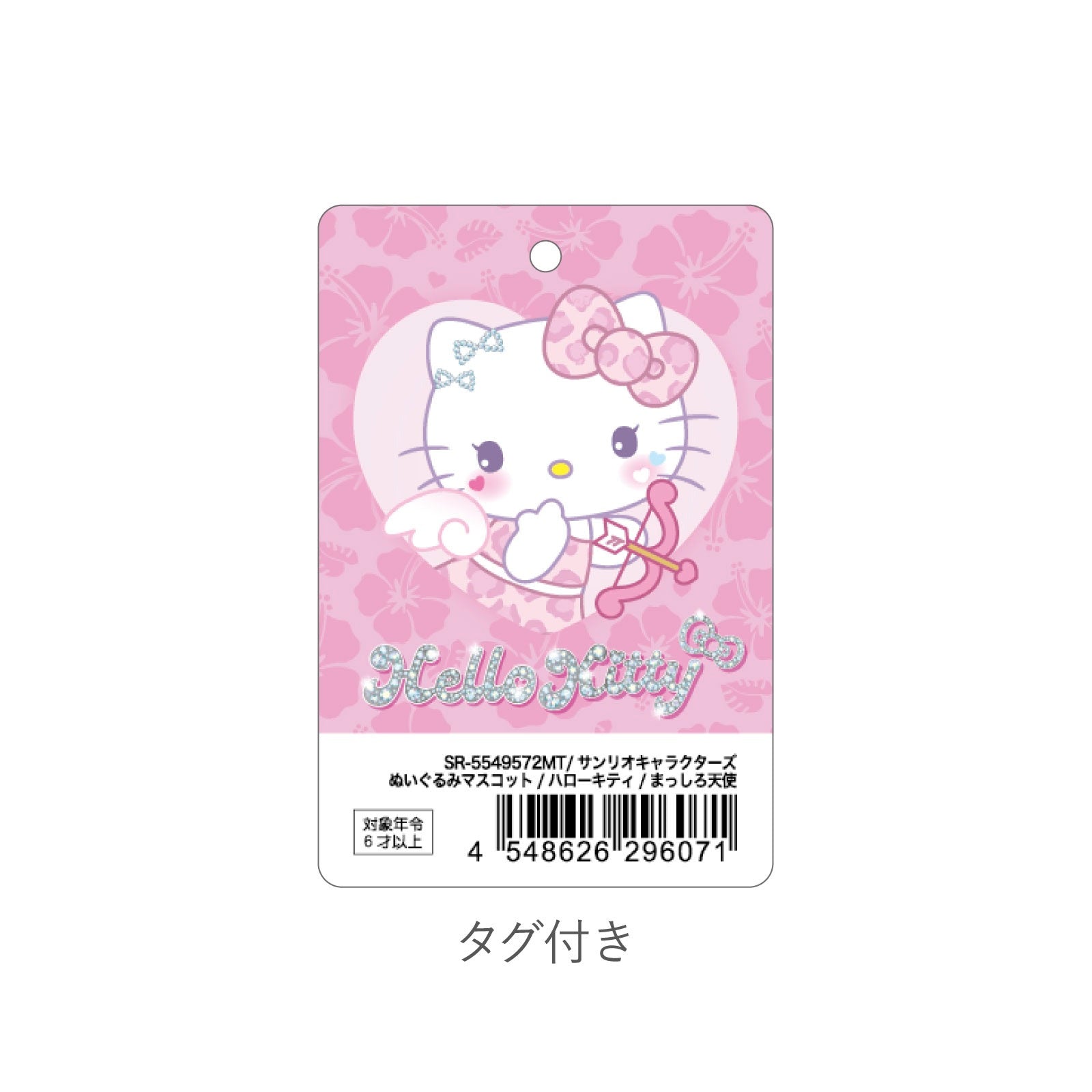 サンリオキャラクターズ ぬいぐるみマスコット ハローキティ/まっしろ