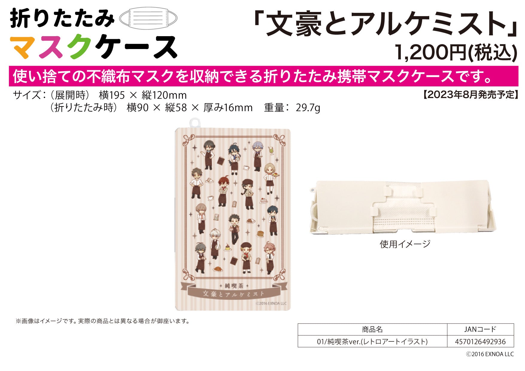 折りたたみマスクケース 文豪とアルケミスト 01 純喫茶Ver.(レトロアートイラスト)【お取り寄せ商品】