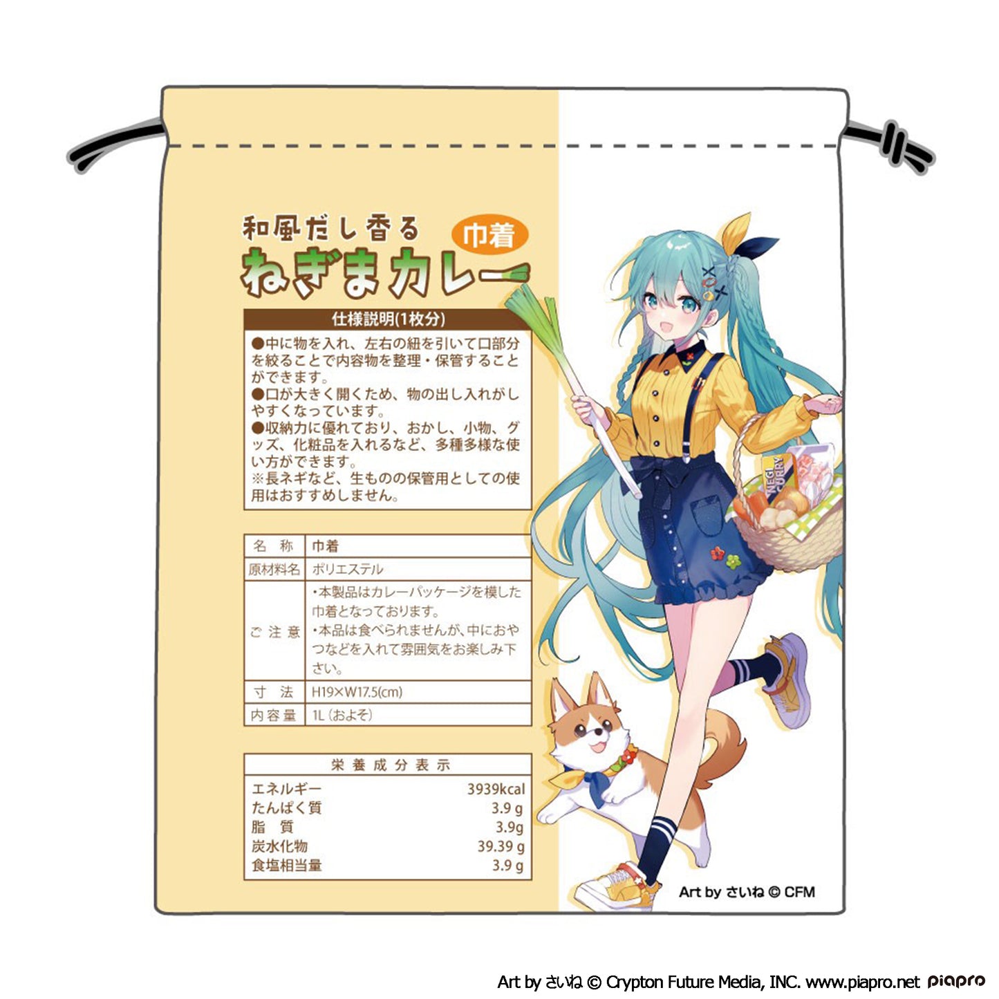 初音ミク OUTDOOR COOKING 巾着 ねぎまカレー【予約商品】