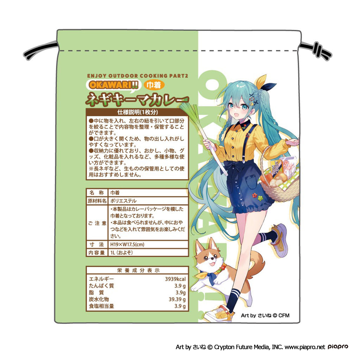 初音ミク OUTDOOR COOKING 巾着 ネギキーマカレー【予約商品】