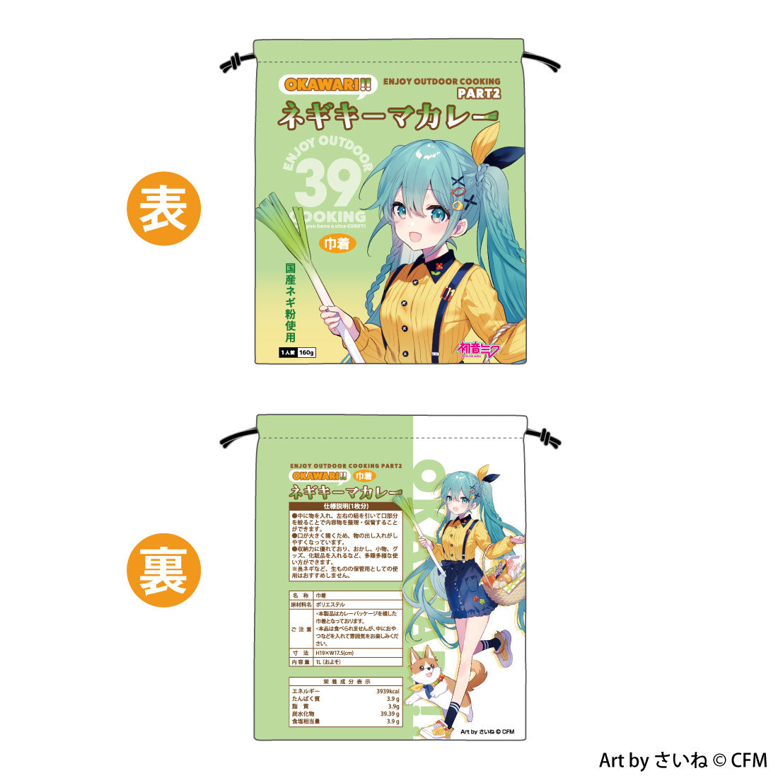 初音ミク OUTDOOR COOKING 巾着 ネギキーマカレー【予約商品】