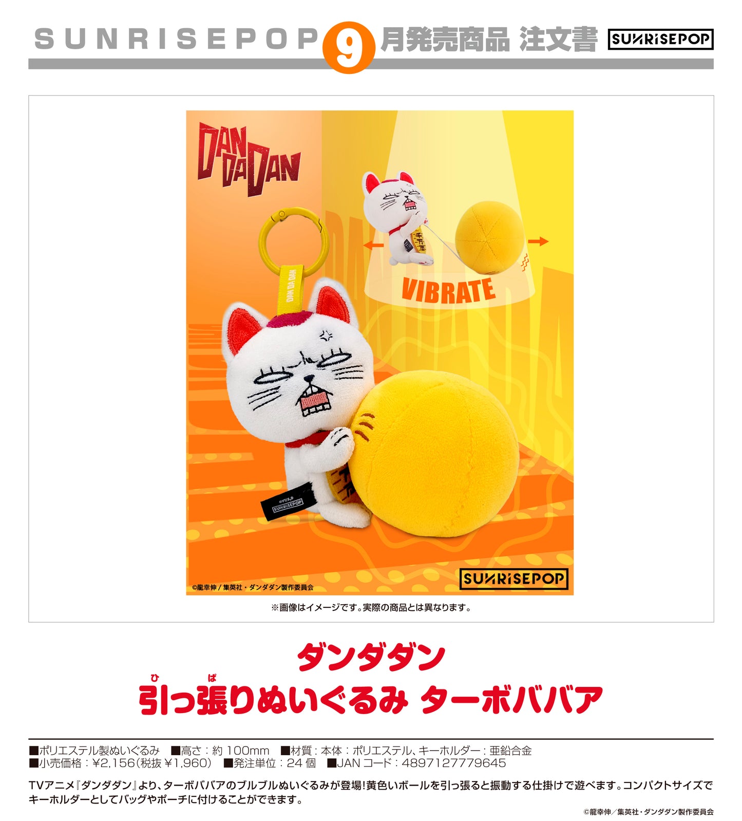 ダンダダン - 引っ張りぬいぐるみ ターボババア【予約商品】