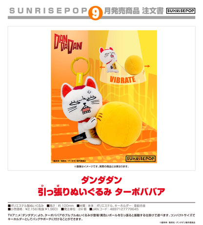 ダンダダン - 引っ張りぬいぐるみ ターボババア【予約商品】