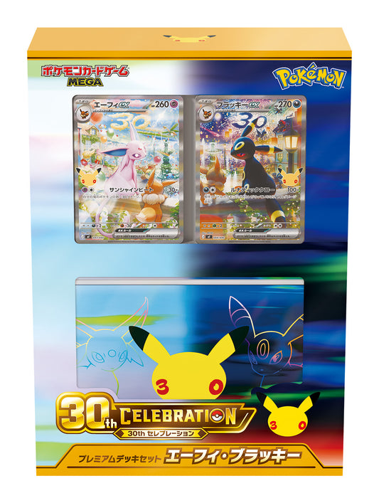 【当選者限定】ポケモンカードゲーム MEGA 30th CELEBRATION プレミアムデッキセット エーフィ・ブラッキー
