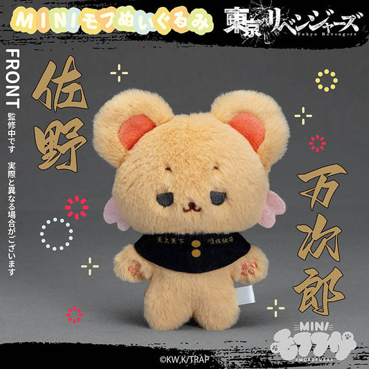 東京リベンジャーズ ミニモフぬいぐるみ 佐野万次郎【予約商品】