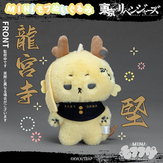 東京リベンジャーズ ミニモフぬいぐるみ 龍宮寺堅【予約商品】