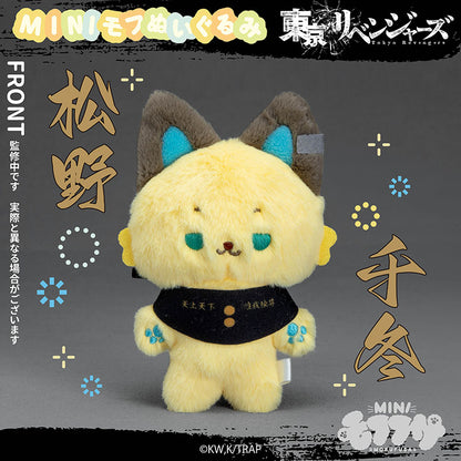 東京リベンジャーズ ミニモフぬいぐるみ 松野千冬【予約商品】