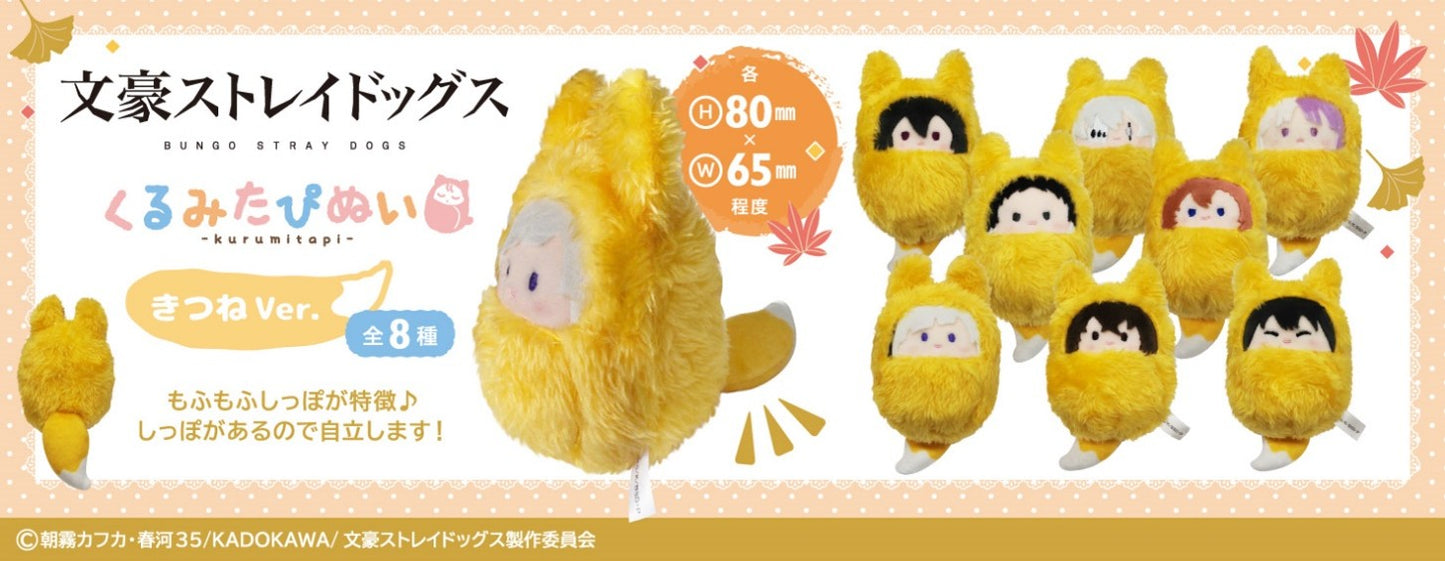 【Box/8】文豪ストレイドッグス くるみたぴぬい きつねVer.【予約商品】