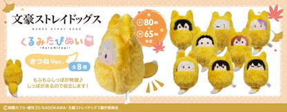 【Box/8】文豪ストレイドッグス くるみたぴぬい きつねVer.【予約商品】