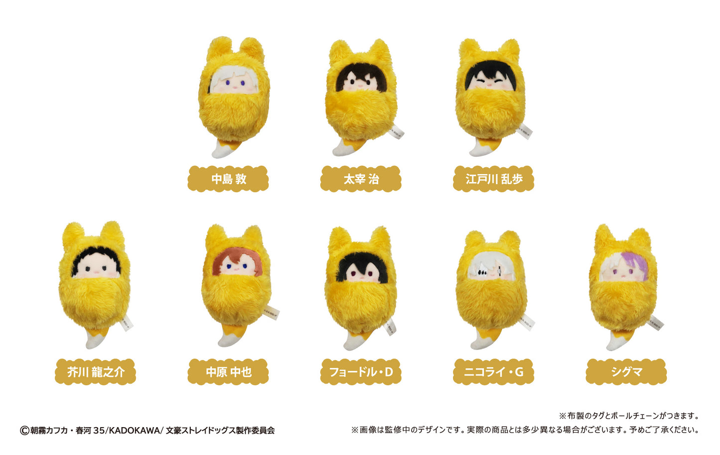 【Box/8】文豪ストレイドッグス くるみたぴぬい きつねVer.【予約商品】