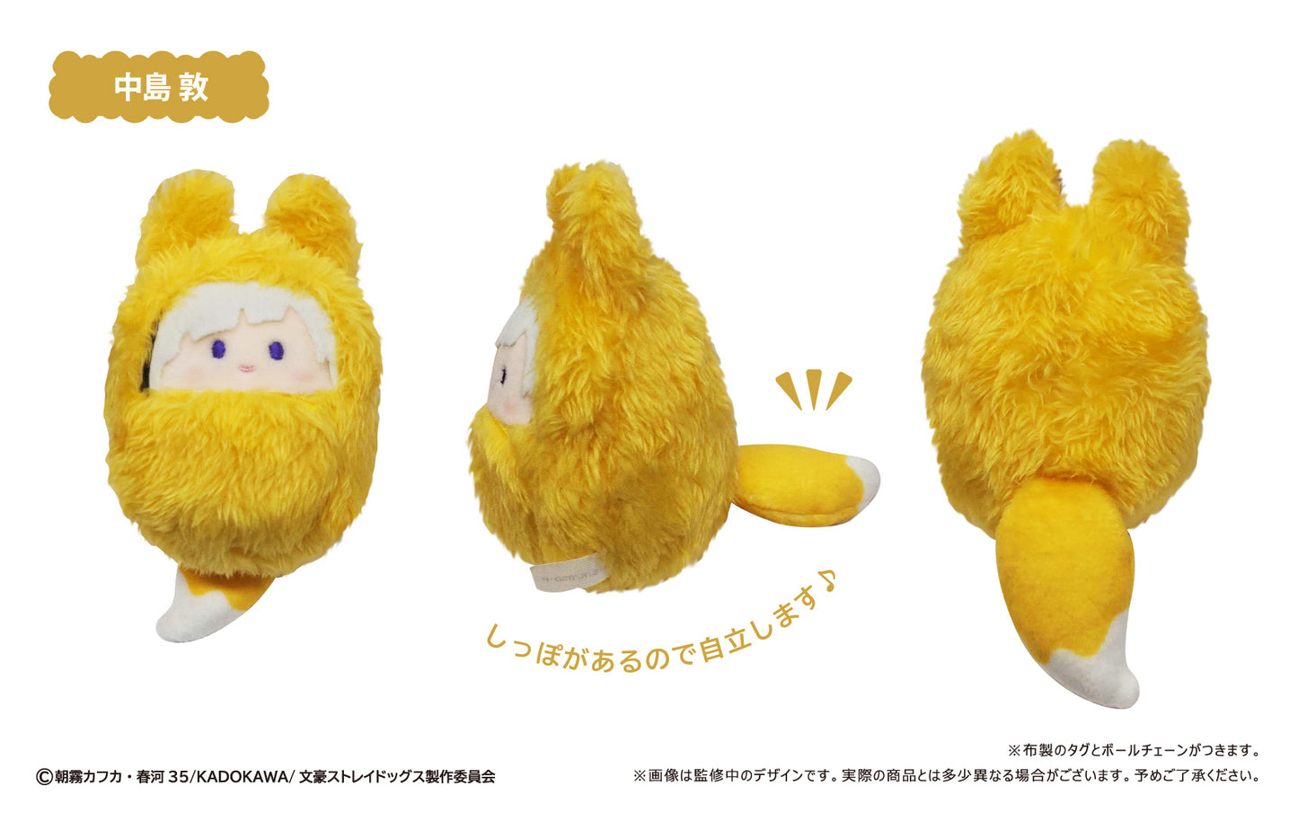 【Box/8】文豪ストレイドッグス くるみたぴぬい きつねVer.【予約商品】