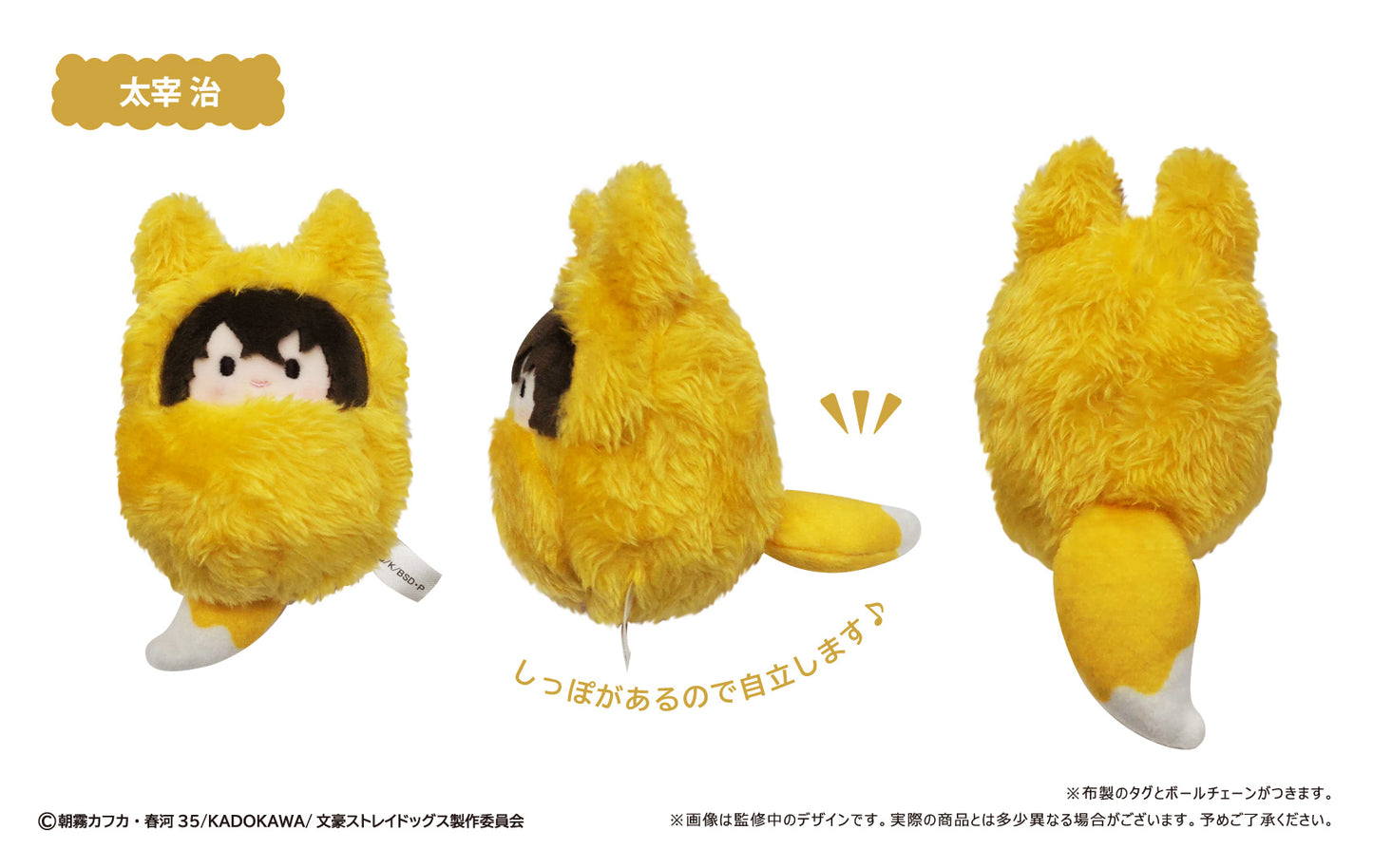 【Box/8】文豪ストレイドッグス くるみたぴぬい きつねVer.【予約商品】