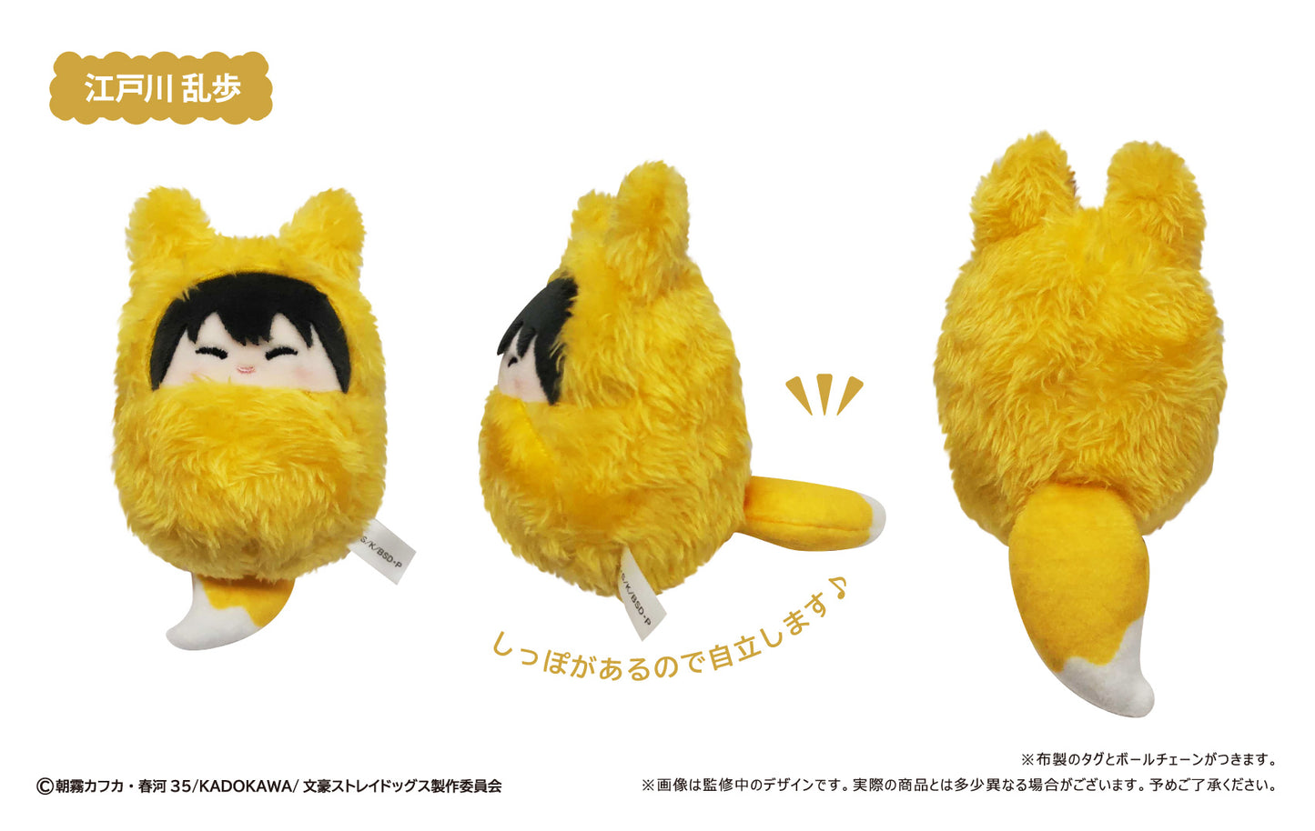 【Box/8】文豪ストレイドッグス くるみたぴぬい きつねVer.【予約商品】
