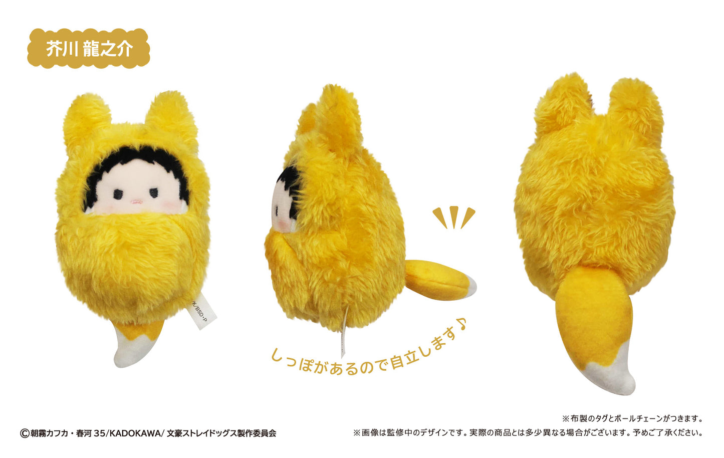 【Box/8】文豪ストレイドッグス くるみたぴぬい きつねVer.【予約商品】