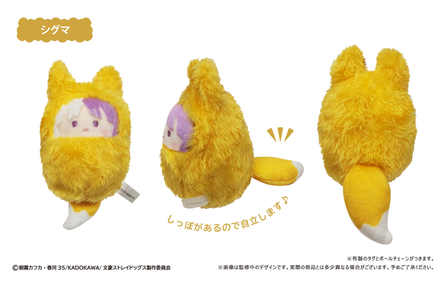 【Box/8】文豪ストレイドッグス くるみたぴぬい きつねVer.【予約商品】