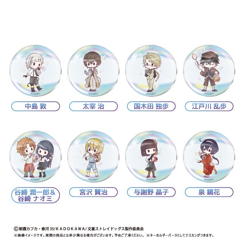 【Box/8】文豪ストレイドッグス レトロちっくアクリルキーホルダー シャボン玉Ver.【予約商品】