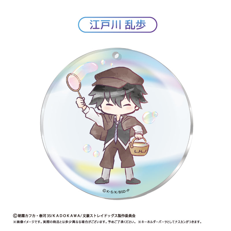 【Box/8】文豪ストレイドッグス レトロちっくアクリルキーホルダー シャボン玉Ver.【予約商品】