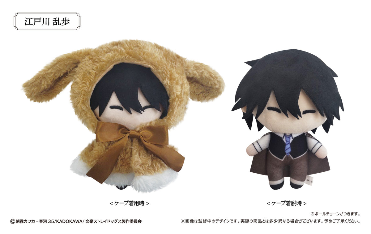 文豪ストレイドッグス レトロちっく うさぎケープぬいぐるみ Vol.2 江戸川乱歩【予約商品】