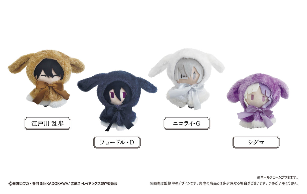 文豪ストレイドッグス レトロちっく うさぎケープぬいぐるみ Vol.2 フョードル・D【予約商品】