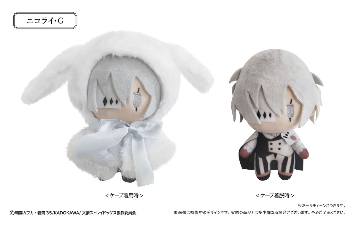 文豪ストレイドッグス レトロちっく うさぎケープぬいぐるみ Vol.2 ニコライ・G【予約商品】
