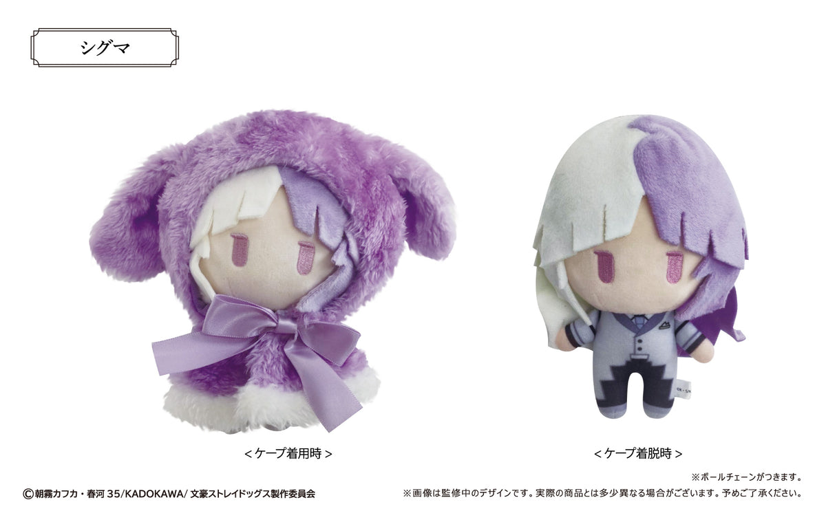 文豪ストレイドッグス レトロちっく うさぎケープぬいぐるみ Vol.2 シグマ【予約商品】
