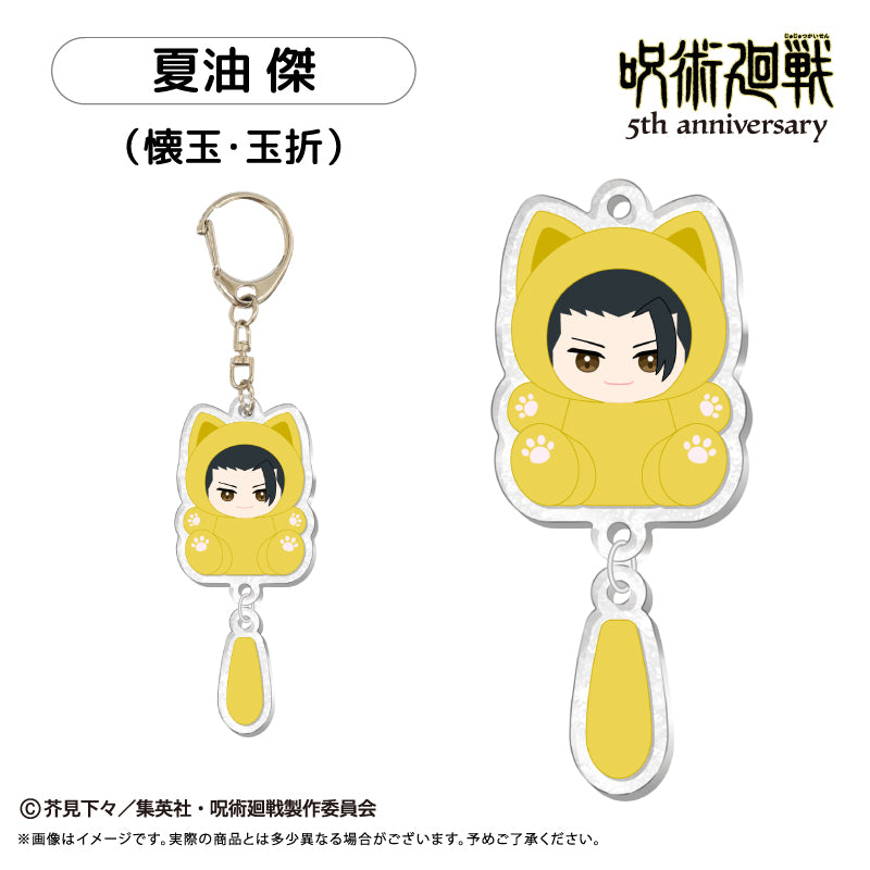 呪術廻戦 5周年 たぴにゃんこぷらぷらアクリルキーホルダー Vol.2 夏油傑(懐玉・玉折)【予約商品】